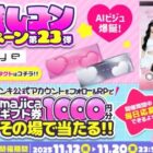 majicaギフト券 1,000円分