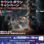 Amazonギフト券最大10,000円分が当たるXキャンペーン