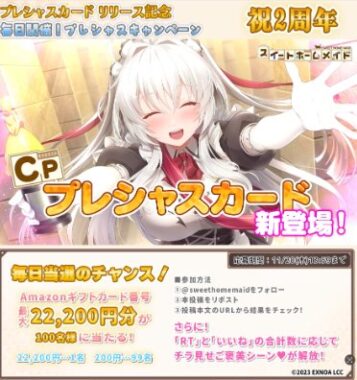 最大22,200円分のAmazonギフトが100名様に当たるXキャンペーン