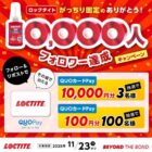 QUOカードPay 最大10,000円分