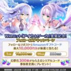 Amazonギフトコード 最大10,000円分