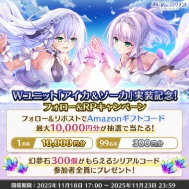 100名様にその場でAmazonギフトコードが当たるXキャンペーン