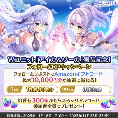 100名様にその場でAmazonギフトコードが当たるXキャンペーン