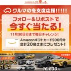 Amazonギフトカード 500円分