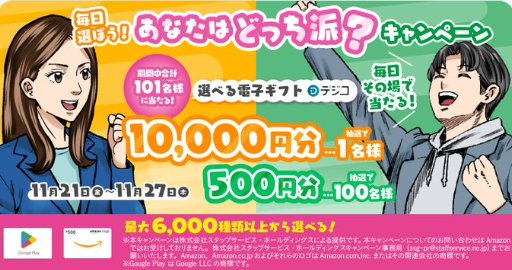 最大1万円分のデジタルギフトがその場で当たるXキャンペーン