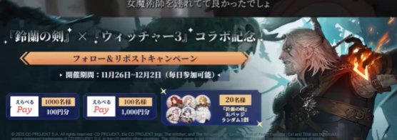 最大10,000円分のえらべるPayや鈴剣グッズがその場で当たるXキャンペーン