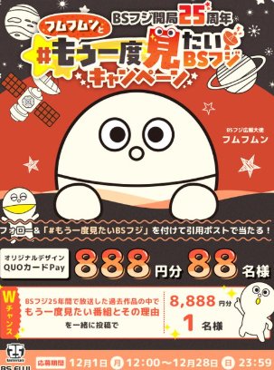 オリジナルQUOカードPayが当たる毎日応募Xキャンペーン