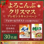 フジッコ商品セット