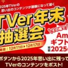 Amazonギフト券が2,025名様にそ当たる豪華Xキャンペーン