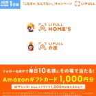 毎日10名様にAmazonギフトカードがその場で当たるXキャンペーン