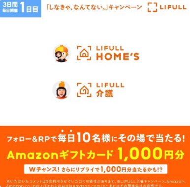 毎日10名様にAmazonギフトカードがその場で当たるXキャンペーン