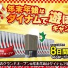 QUOカードPay1,000円分が毎日8名様にその場で当たるX懸賞