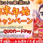 QUOカードPay 500円分