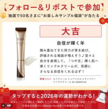 資生堂のお楽しみサンプル福袋が当たるXキャンペーン