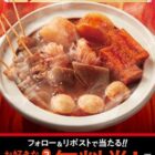 はなまるうどん無料券