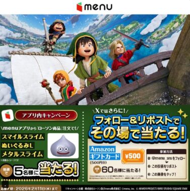 Amazonギフトカード500円分が60名様にその場で当たるXキャンペーン