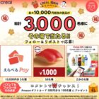 Amazonギフトカード 最大10,000円分