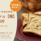 発酵バターが香るフラッグシップデニッシュが当たるLINEキャンペーン