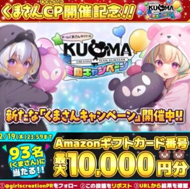 最大10,000円分のAmazonギフトカードがその場で当たるX懸賞
