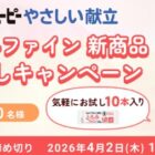 キユーピー やさしい献立 商品モニター