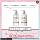 ボタニスト ヘアケア商品モニター