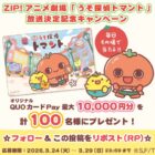 QUOカードPay 最大10,000円分