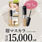 カラーリングアイブロウ サンプル