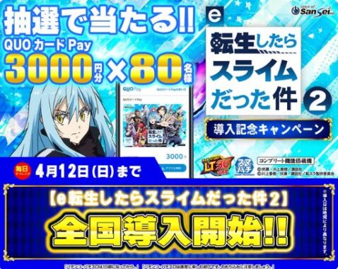 オリジナルQUOカードPay3,000円分が当たる毎日応募Xキャンペーン