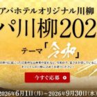 アパホテル＆リゾート宿泊券 他