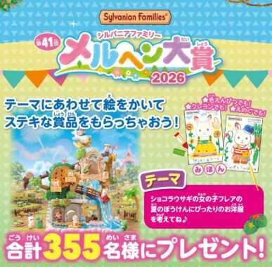 シルバニアファミリー商品 / トイザらスギフトカード 5,000円分