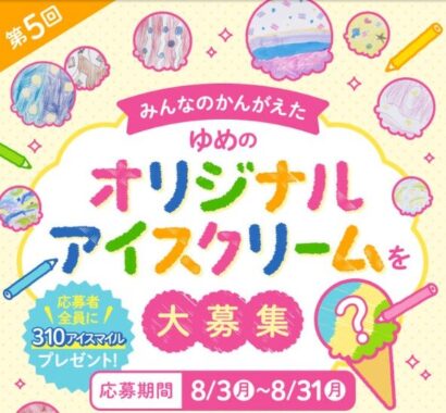 サーティワンeGift / サーティワンTOYウェア