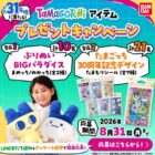 たまごっちのアイテムが当たるLINEアンケートキャンペーン