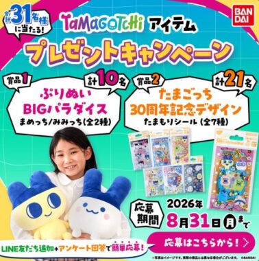 たまごっちアイテム