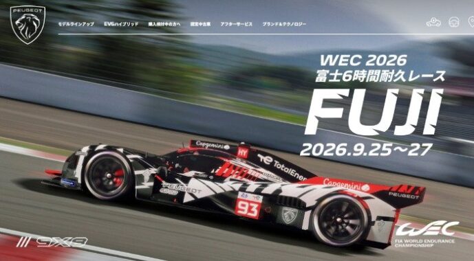富士6時間耐久レース観戦チケット