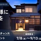 京の温所宿泊券 / クリンスイ浄水器