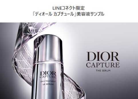 ディオール 美容液サンプル