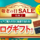 アマギフやLED壁掛け時計がその場で当たるXキャンペーン