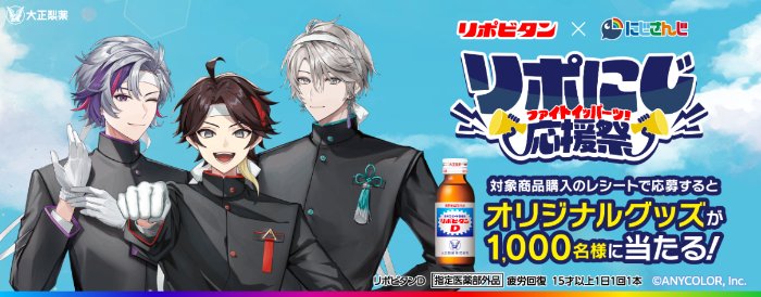 【スギ薬局×大正製薬】にじさんじのオリジナルグッズが当たるクローズドキャンペーン