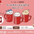 ちいかわオリジナル赤マグ