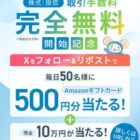 Amazonギフトカード 500円分