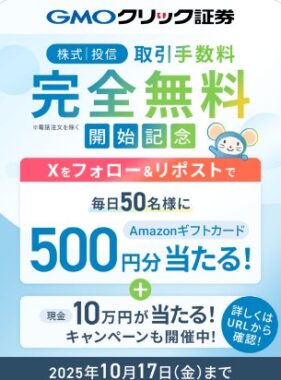毎日50名様にAmazonギフトカード500円分がその場で当たるX懸賞