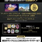ディズニー・オン・クラシック招待券 / ディズニーリゾート・パークチケット