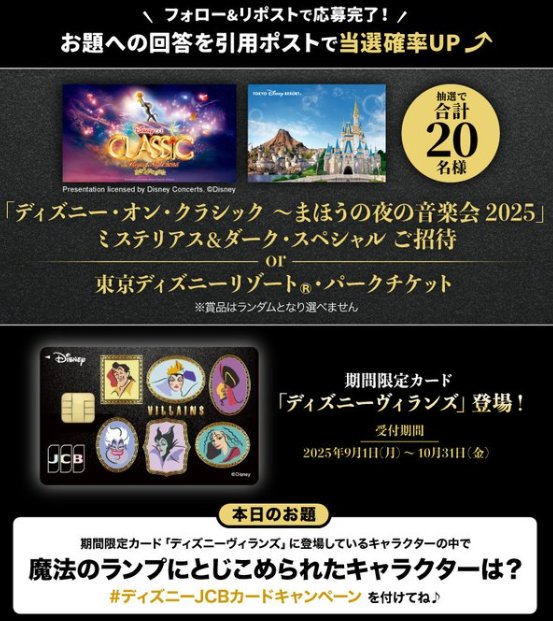 ディズニー・オン・クラシック招待券 or ディズニーリゾート・パークチケットが当たる豪華X懸賞