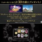 ディズニー・オン・クラシック招待券 / ディズニーリゾート・パークチケット