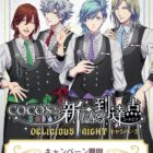 うたプリTNのオリジナルグッズ