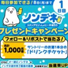 ノンデネ ドリンクチケット