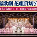 ×プリマハム】宝塚歌劇 花組貸切公演 ご招待キャンペーン