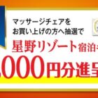 星野リゾート宿泊ギフト券 5万円分