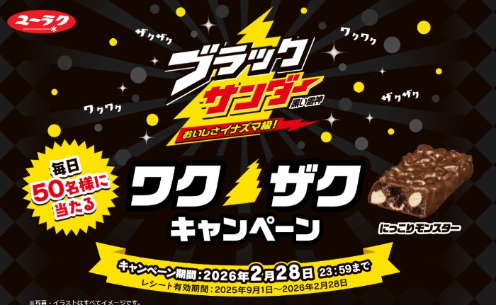 毎日50名様にえらべるPayが当たるブラックサンダー購入キャンペーン