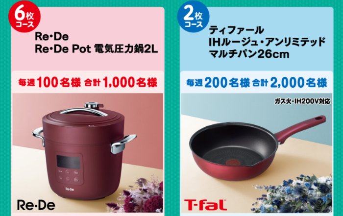 Wチャンスもアリ！お料理グッズが当たる丸美屋の大量当選ハガキ懸賞